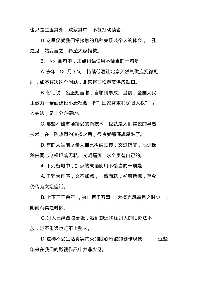 高中语文熟语专题练习题及答案解析.pdf_第2页