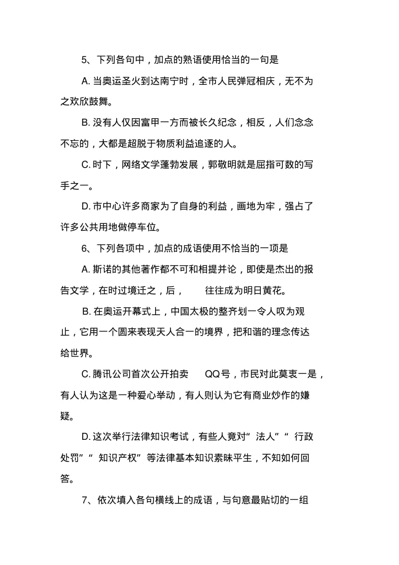 高中语文熟语专题练习题及答案解析.pdf_第3页