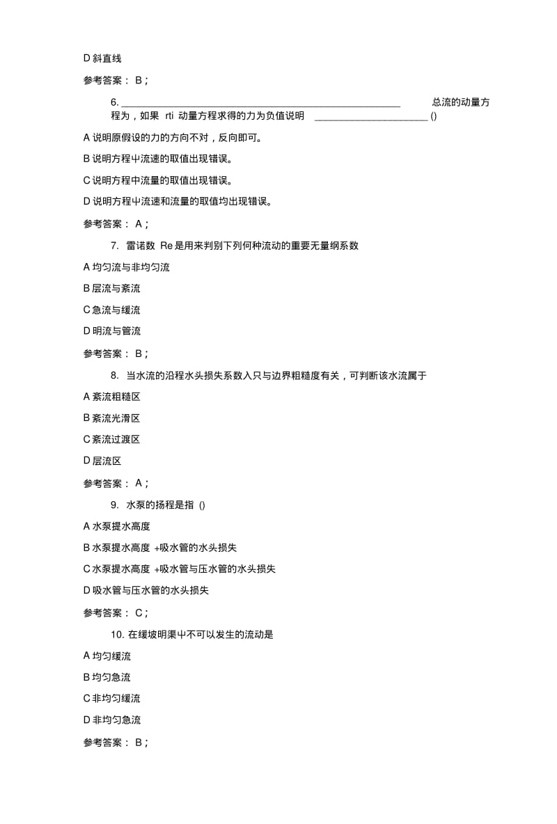 《水力学(B)》网考复习资料.doc.pdf_第2页