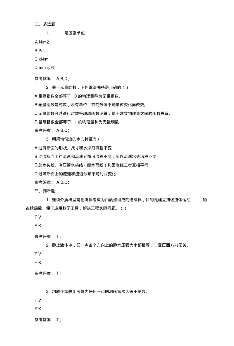 《水力学(B)》网考复习资料.doc.pdf_第3页