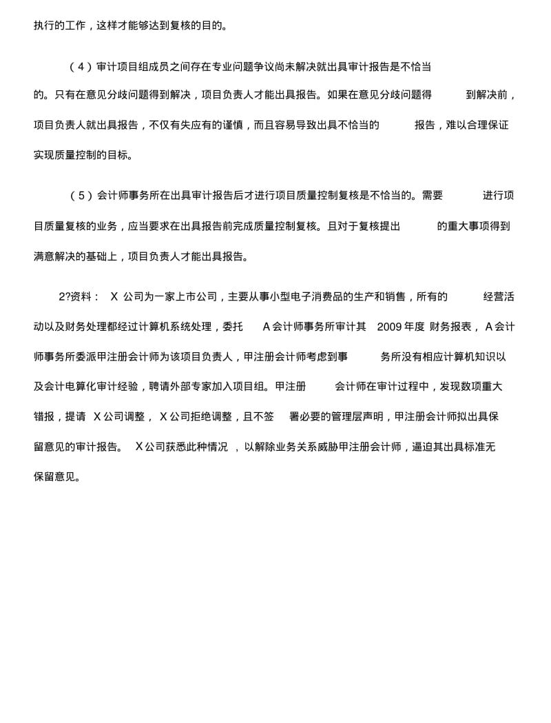 《审计学》复习提纲(三)综合题.doc.pdf_第2页