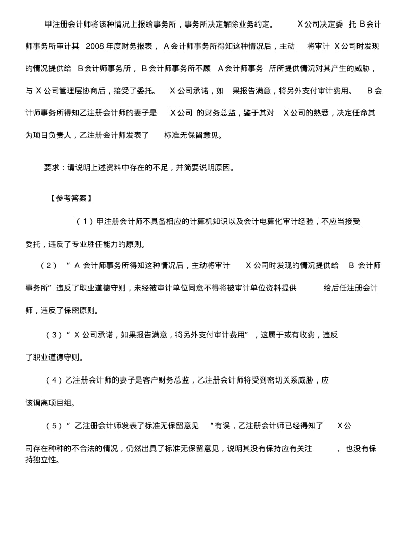 《审计学》复习提纲(三)综合题.doc.pdf_第3页