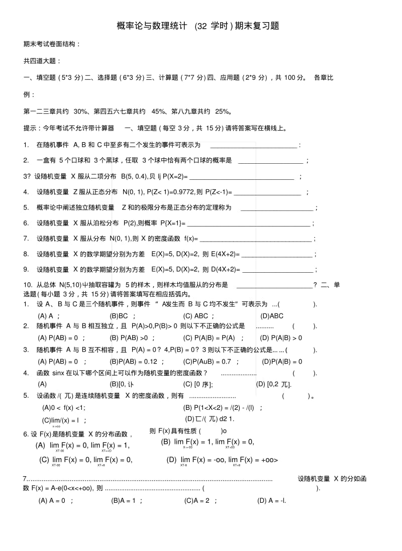 《概率论与数理统计》期末复习题.docx.pdf_第1页