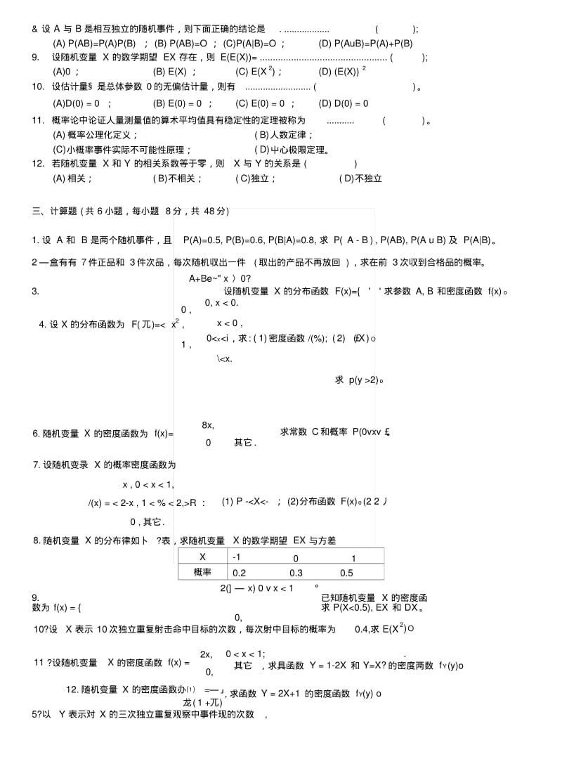 《概率论与数理统计》期末复习题.docx.pdf_第2页