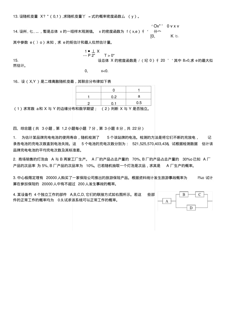 《概率论与数理统计》期末复习题.docx.pdf_第3页