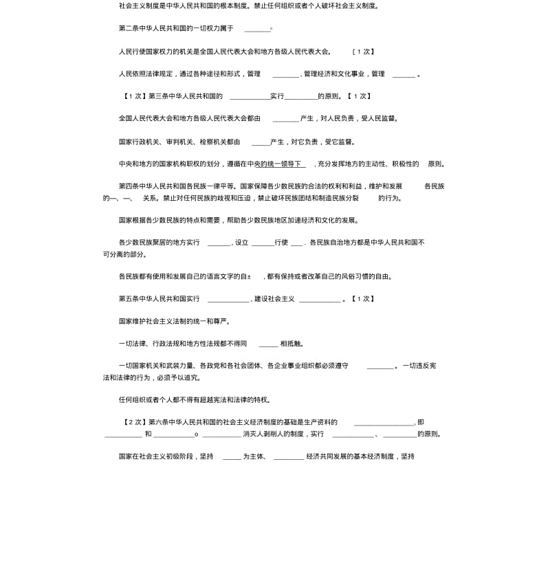 《宪法期末复习资料》宪法法条填空记忆by钟万梅.doc.pdf_第2页