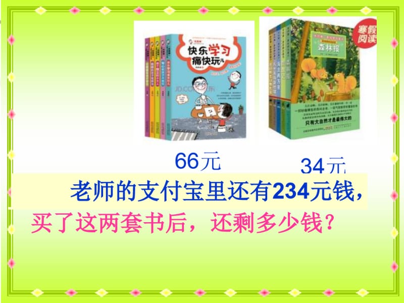 人教版小学数学四年级下册连减的简便计算-课件.pdf_第3页