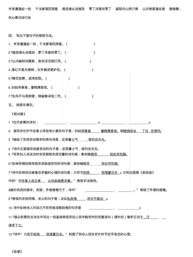 《诗词曲五首》复习.docx.pdf_第2页