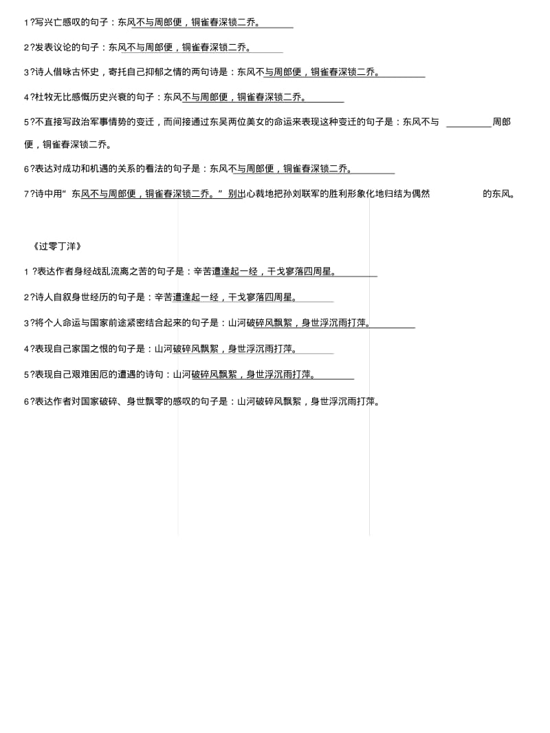 《诗词曲五首》复习.docx.pdf_第3页