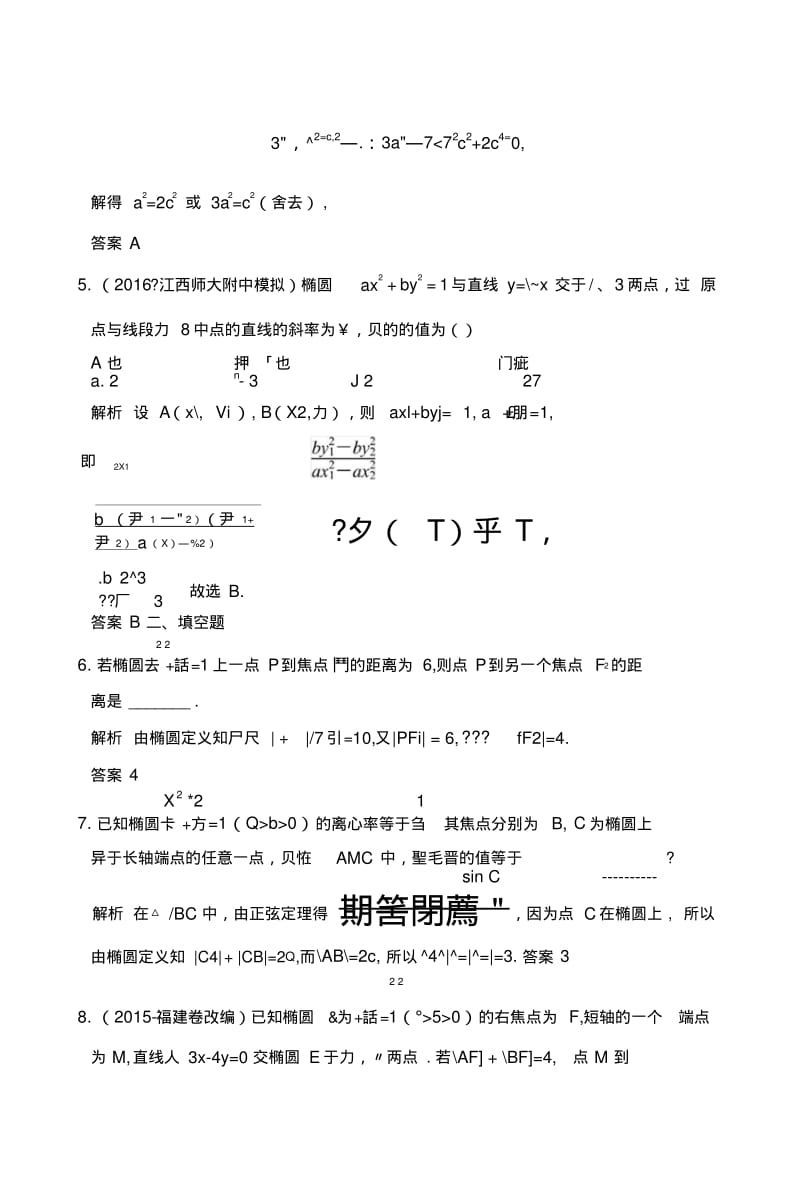 【创新设计】高考数学(文)人教A版(全国)一轮复习练习第九章平面解析几何第5讲含解斩.doc.pdf_第2页