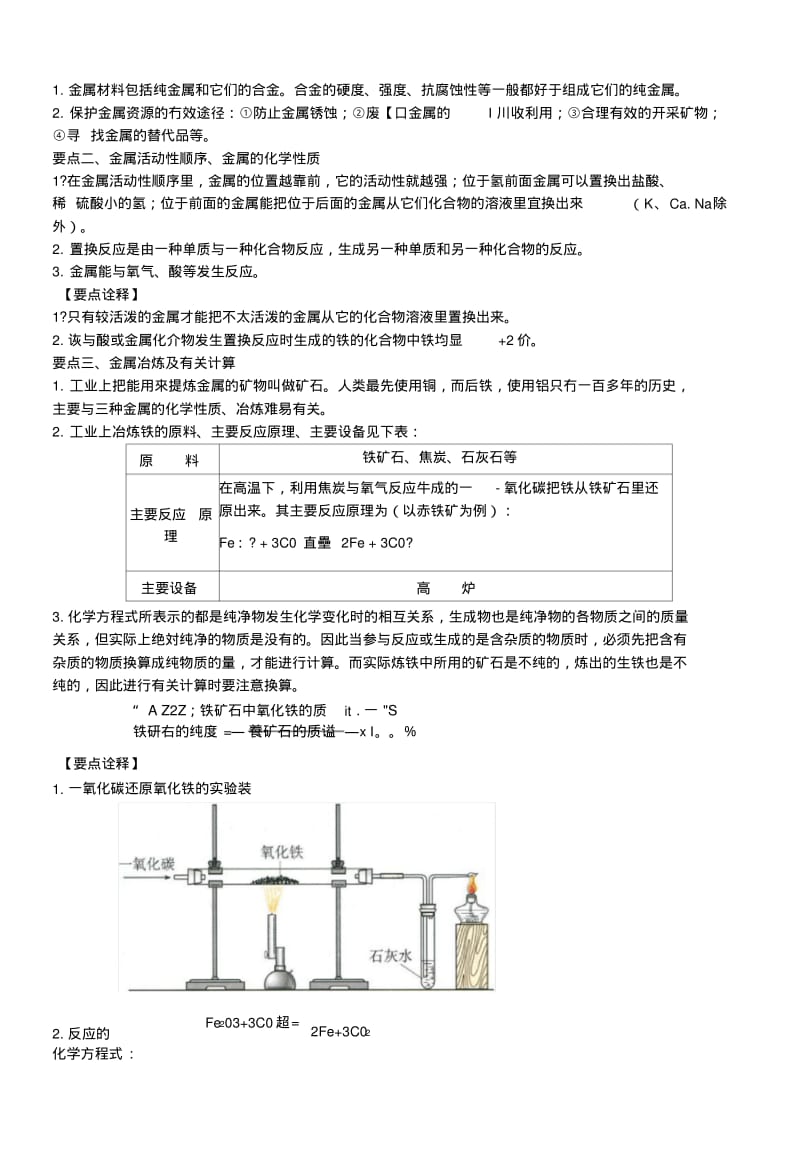 《金属和金属材料》全章复习与巩固(基础)知识讲解.docx.pdf_第3页