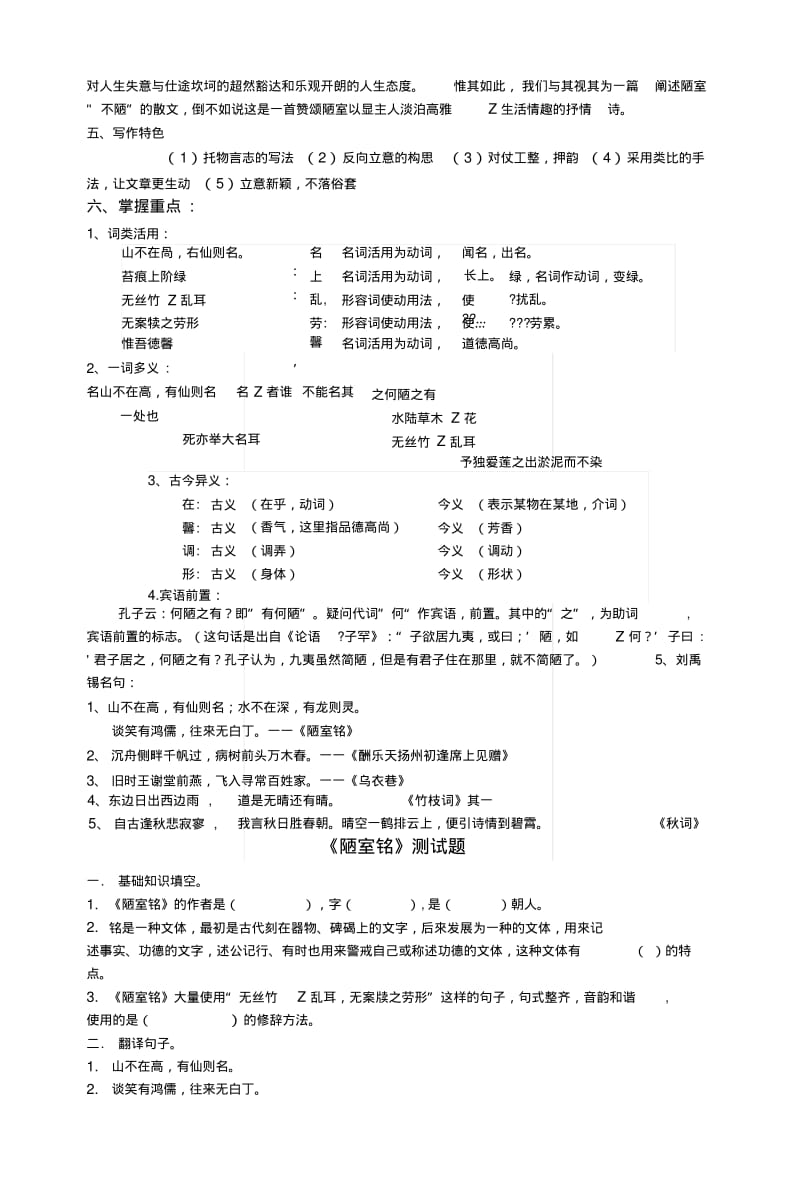 《陋室铭》优化系统复习.docx.pdf_第2页