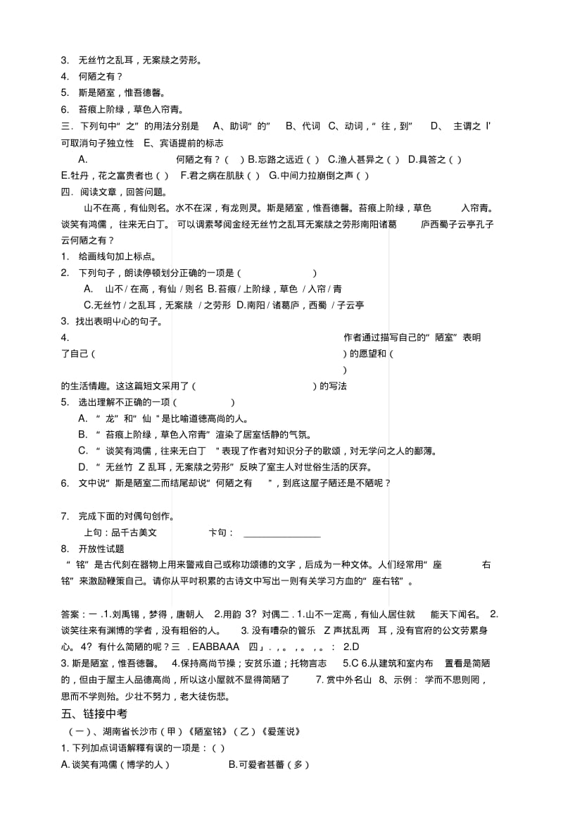 《陋室铭》优化系统复习.docx.pdf_第3页