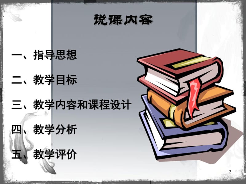 体育舞蹈说课课件.pdf_第2页