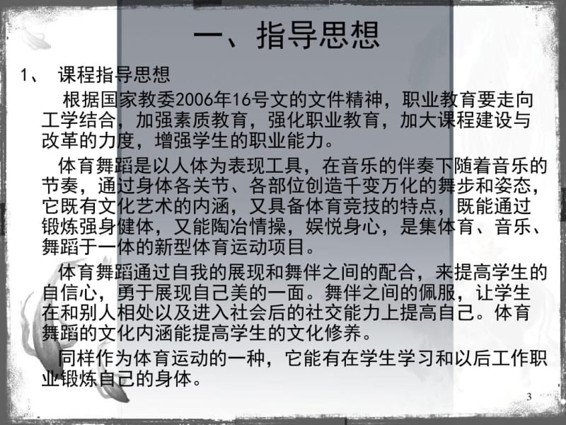 体育舞蹈说课课件.pdf_第3页