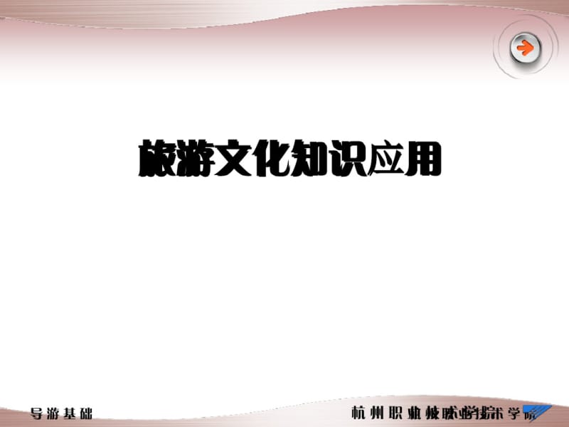 中国旅游诗词.pdf_第1页