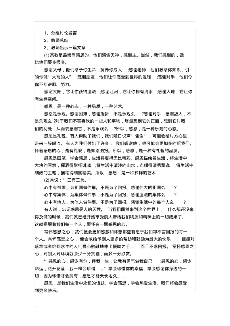 中学生感恩教育教案.pdf_第2页