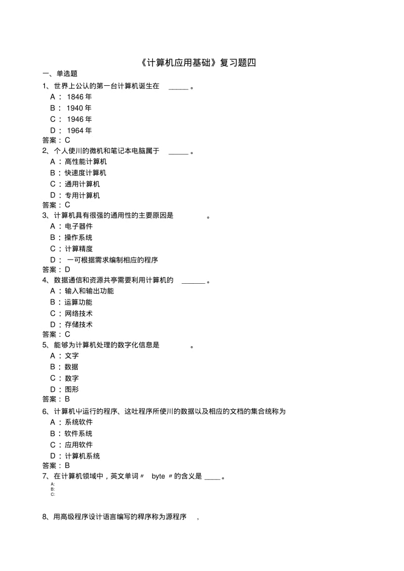 《计算机应用基础》复习题四.doc.pdf_第1页