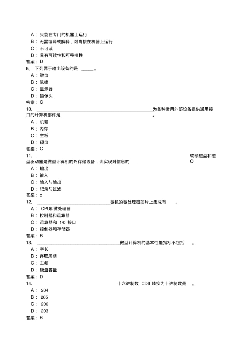 《计算机应用基础》复习题四.doc.pdf_第2页