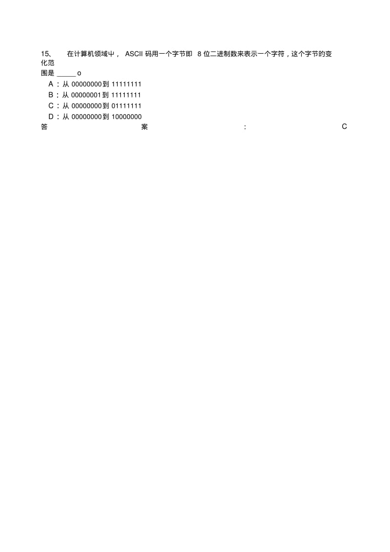 《计算机应用基础》复习题四.doc.pdf_第3页