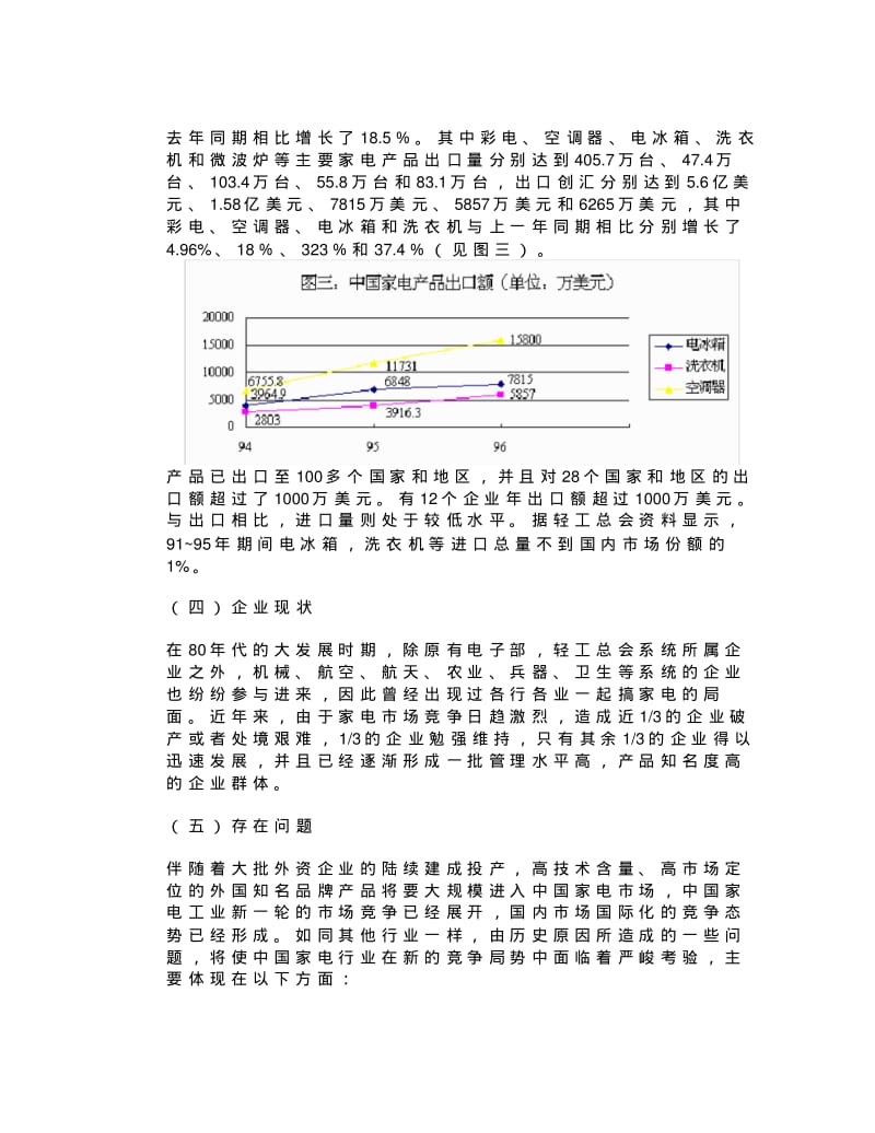 中国家用电器行业发展概况及前景.pdf_第3页