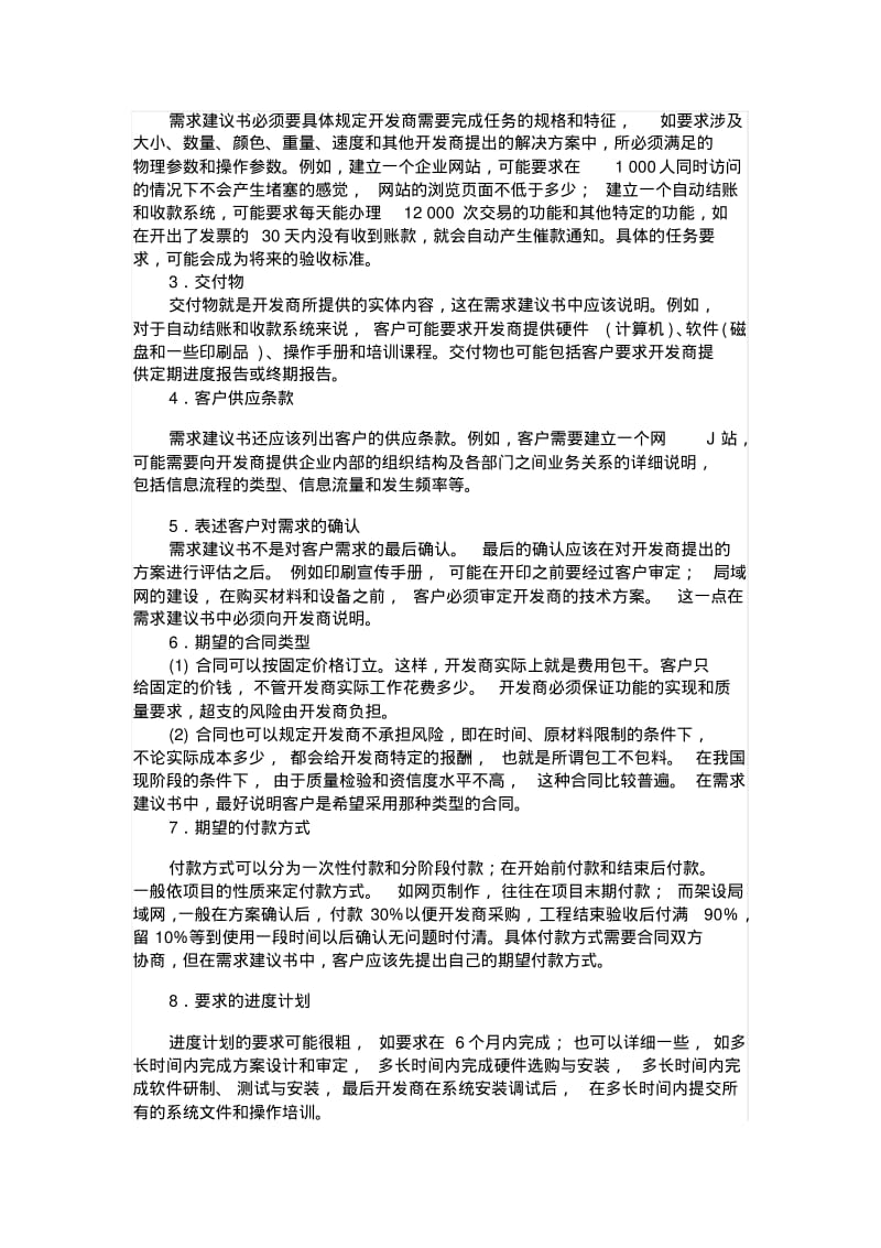 什么是需求建议书(RFP).pdf_第3页