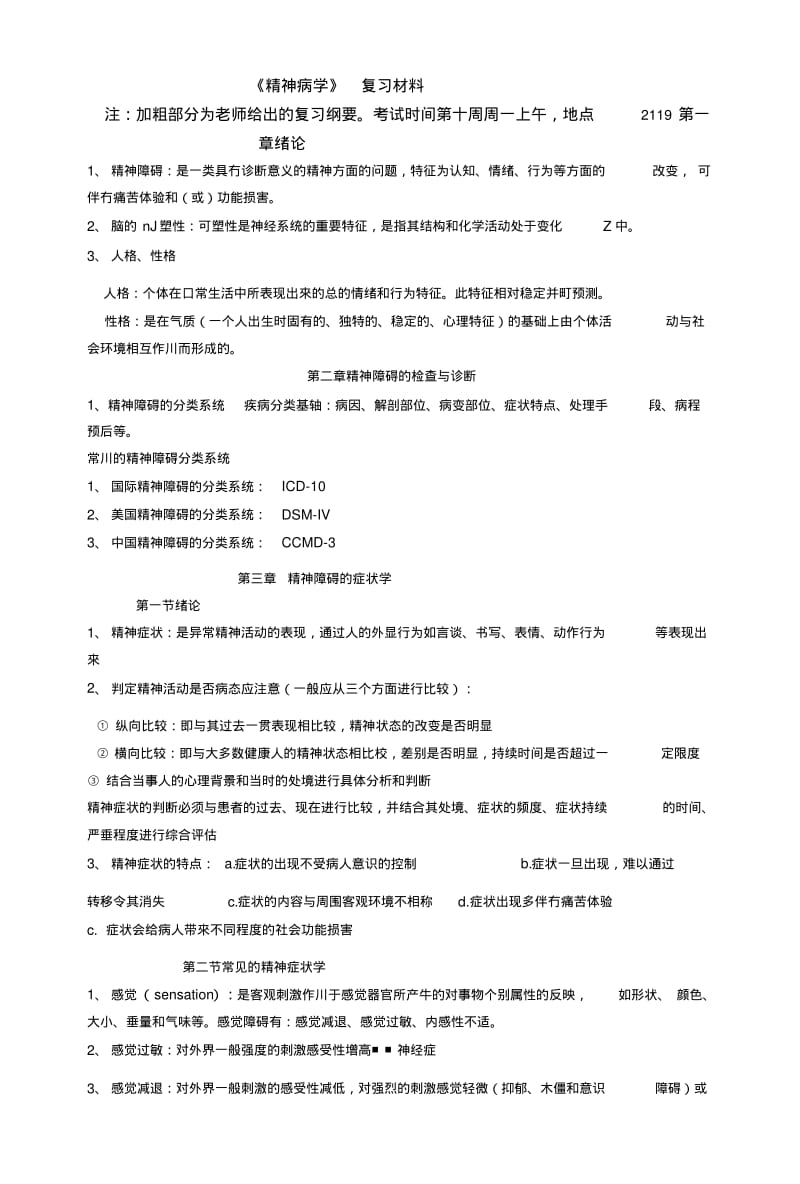 《精神病学》---复习材料.doc.pdf_第1页