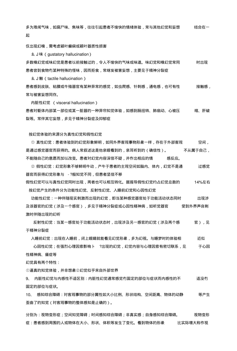 《精神病学》---复习材料.doc.pdf_第3页