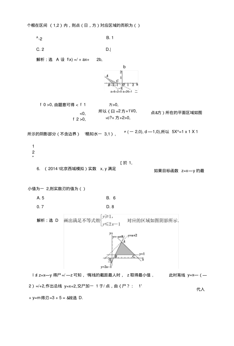 【优化指导高考数学总复习第章第节二元一次不等式组与简单的线性规划问题课时跟踪检测.docx.pdf_第3页