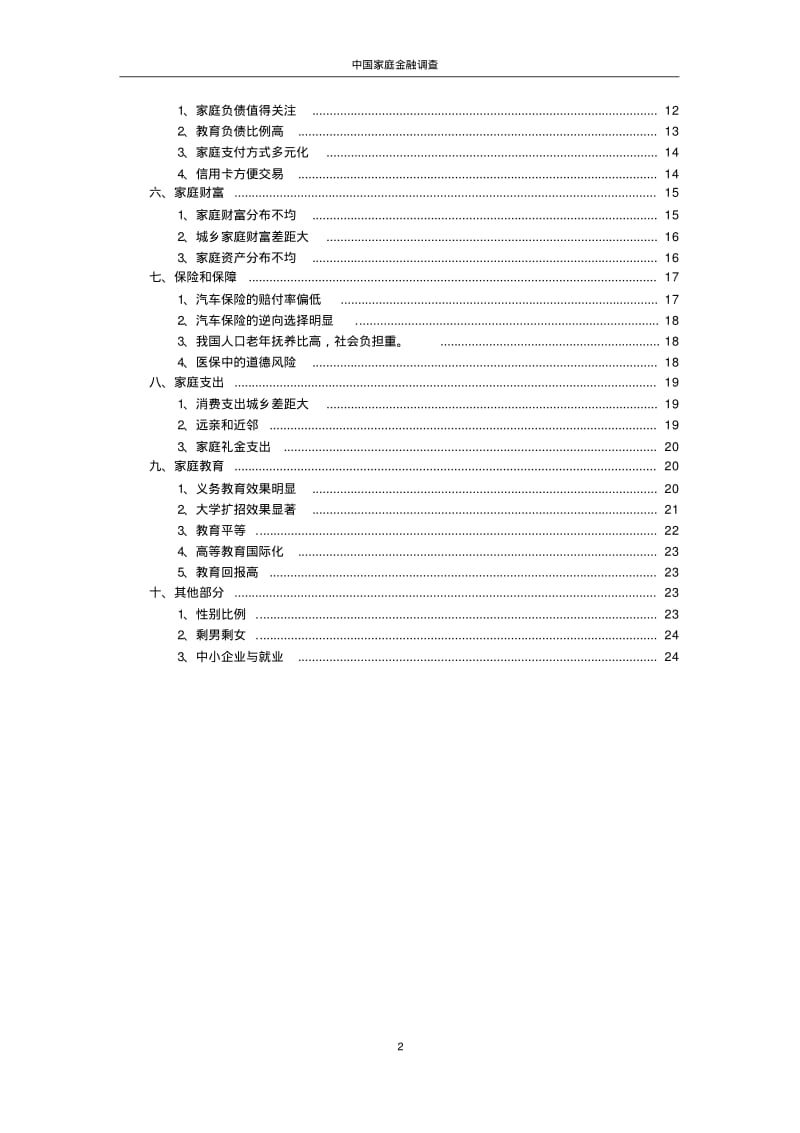 中国家庭金融调查报告.pdf_第2页