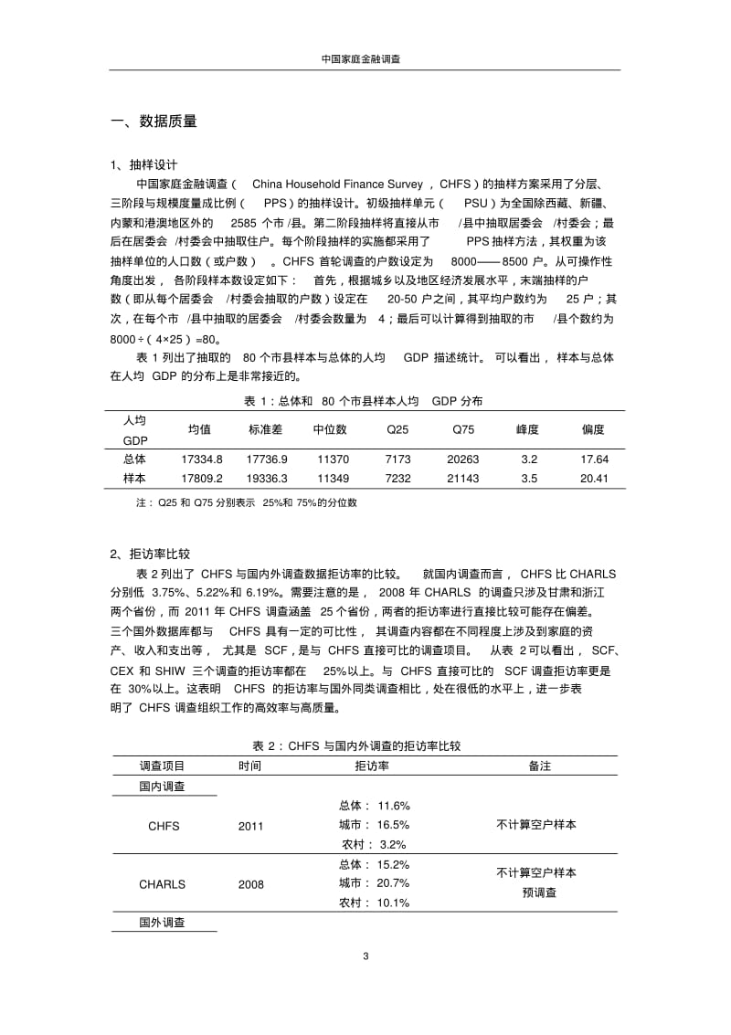 中国家庭金融调查报告.pdf_第3页