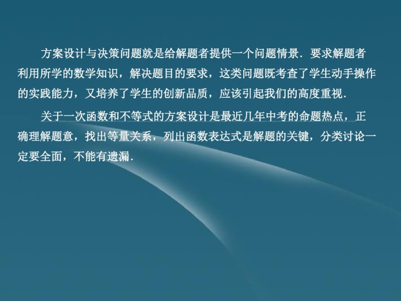 中考数学专题三方案设计与决策型问题课件.pdf_第2页