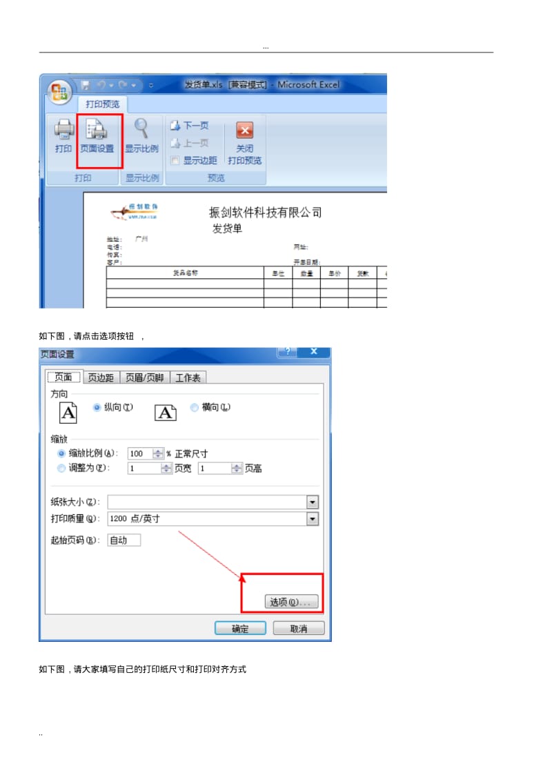 使用Excel制作发货单和送货单模板教程.pdf_第3页