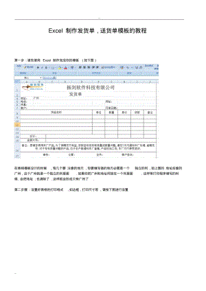 使用Excel制作发货单和送货单模板教程.pdf