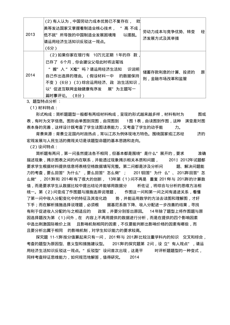 《经济生活》复习讲座.doc.pdf_第2页