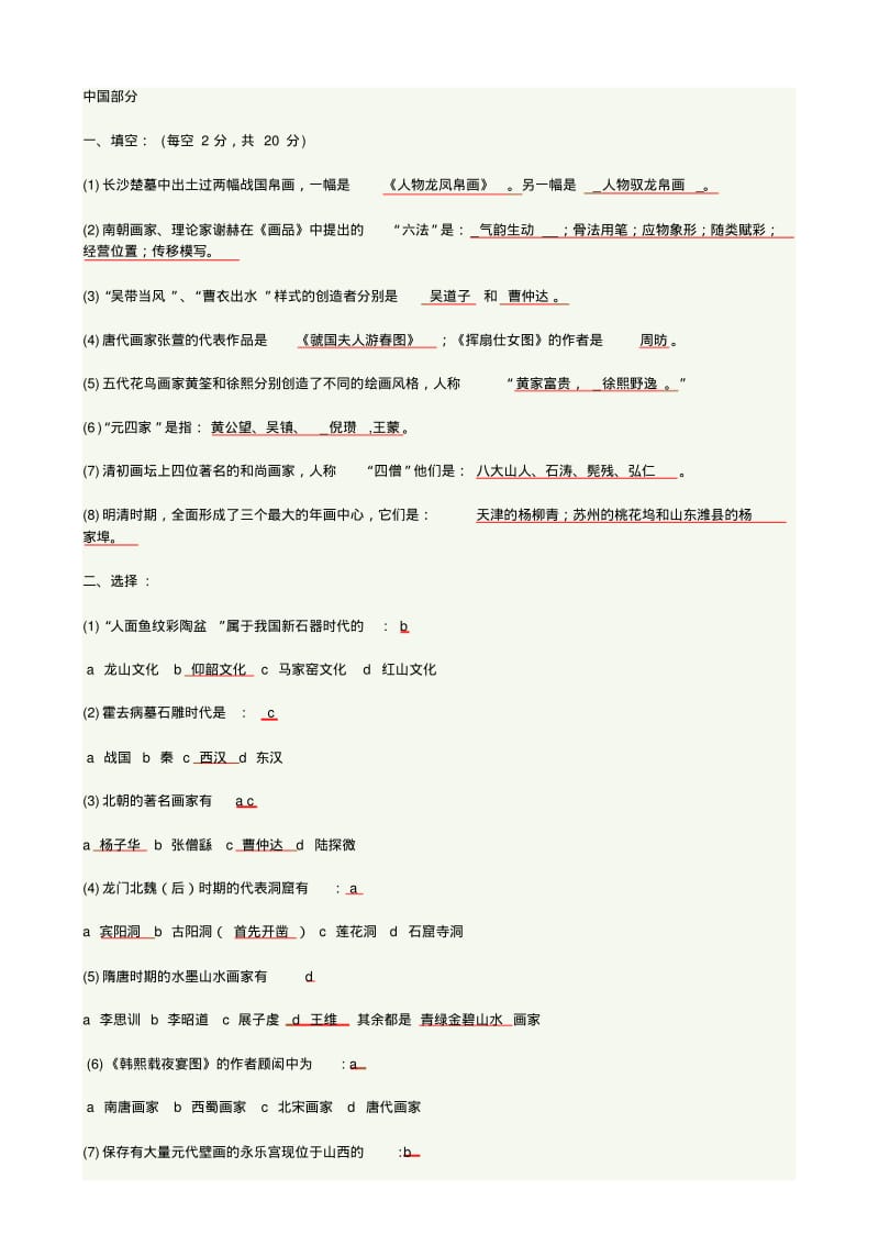 中外美术史常识试题及答案.pdf_第1页