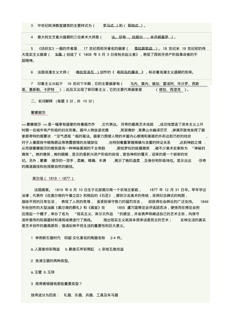 中外美术史常识试题及答案.pdf_第3页