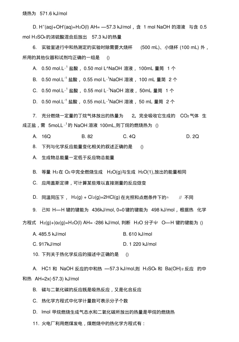 【整合】【期末优选】人教版选修四第一章化学反应与能量复习训练1word版含答案.doc.pdf_第2页