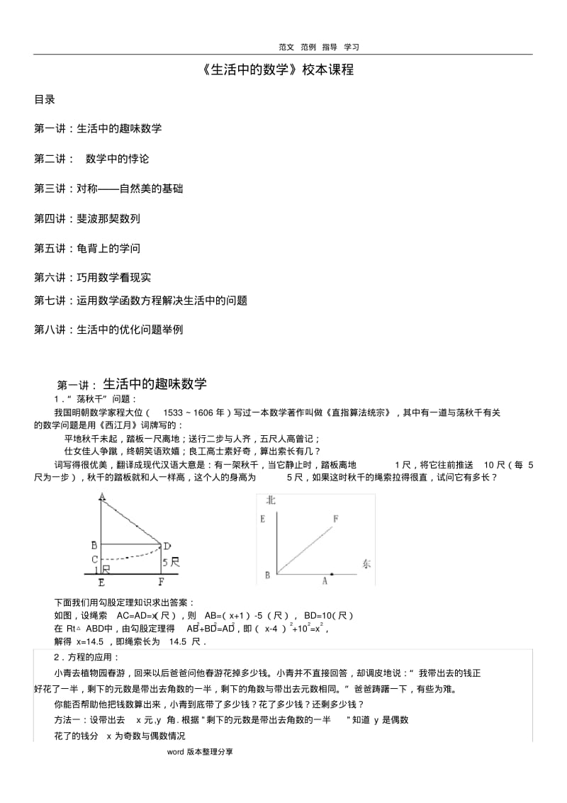 中学《生活中的数学》校本课程教材.pdf_第1页