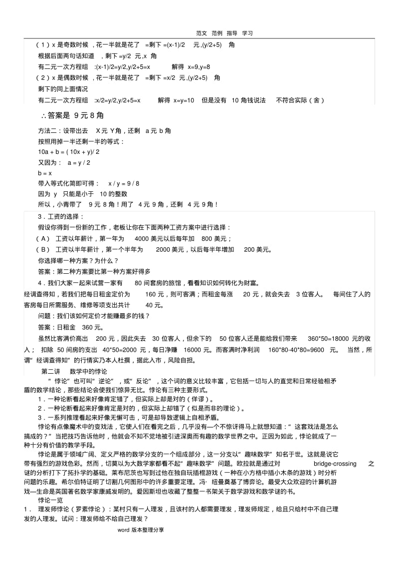 中学《生活中的数学》校本课程教材.pdf_第2页