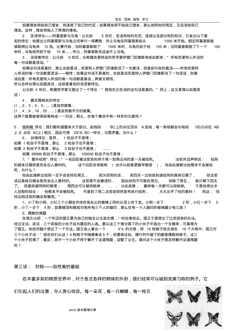 中学《生活中的数学》校本课程教材.pdf_第3页