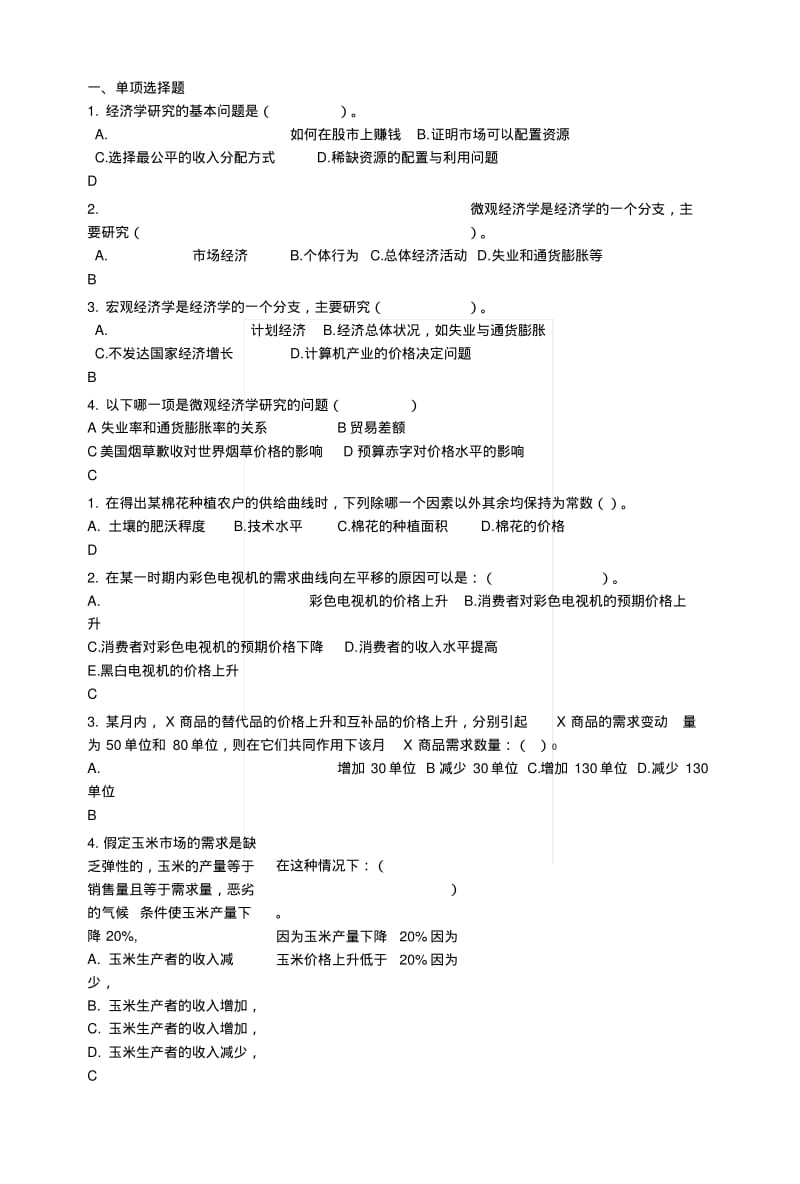 《西方经济学复习资料》西经微观.docx.pdf_第1页