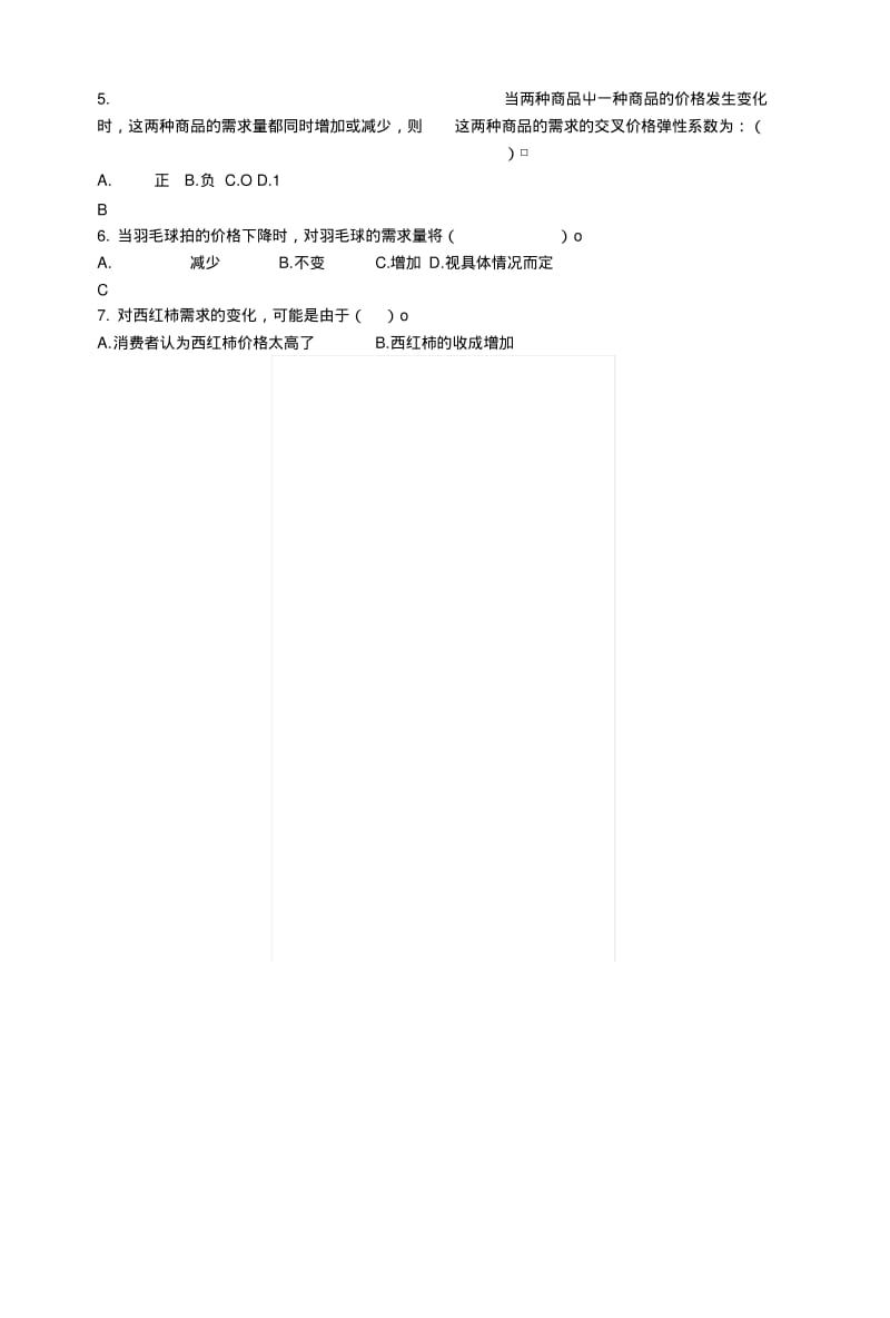 《西方经济学复习资料》西经微观.docx.pdf_第2页