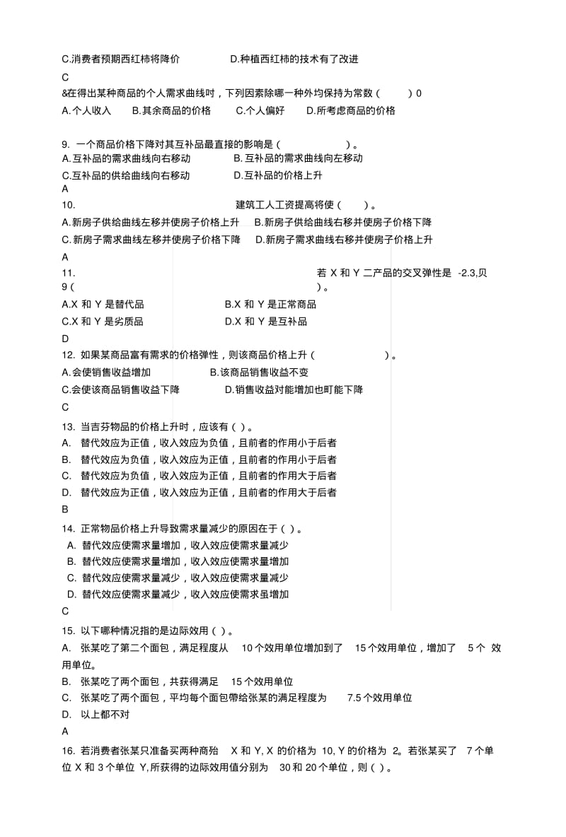 《西方经济学复习资料》西经微观.docx.pdf_第3页