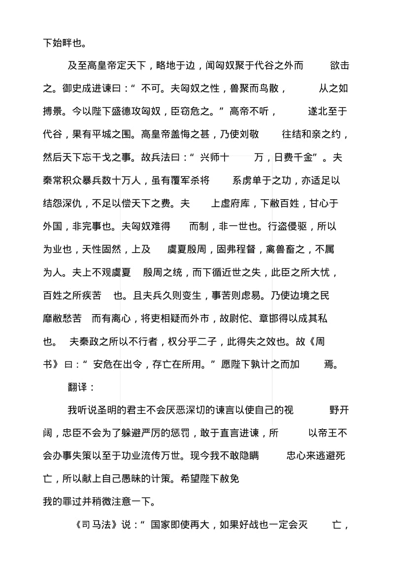 《谏伐匈奴书》知识点复习.doc.pdf_第2页