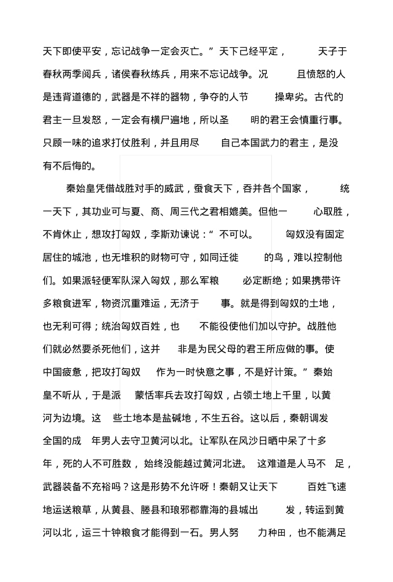 《谏伐匈奴书》知识点复习.doc.pdf_第3页