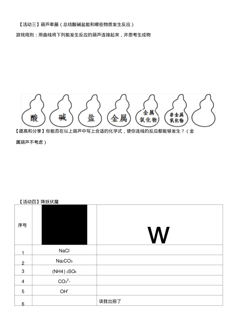 《酸碱盐复习》活动单.doc.pdf_第3页