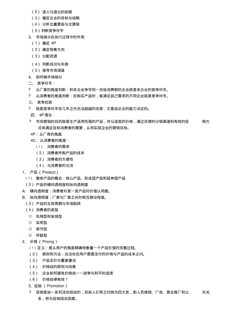 《蜂业经济管理学》教学内容(复习).doc.pdf_第3页