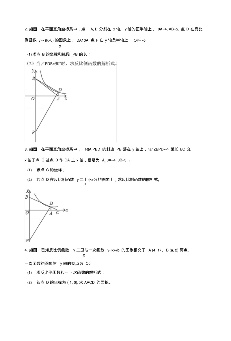 【同步练习】《反比例函数的应用》(北师大).docx.pdf_第3页