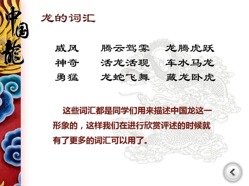 中国龙美术课件.pdf_第2页